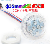 LED全彩点光源直径35mm编程外控亮化工程像素灯DC24V