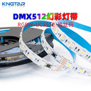 DMX512國際傳輸協(xié)議燈帶TM512IC幻彩RGBW燈條