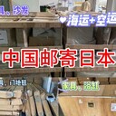 供應(yīng)日本集運(yùn)