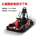 速陽(yáng)商用兒童電動(dòng)卡丁車室內(nèi)外四輪卡丁車加盟商場(chǎng)兒童游樂(lè)競(jìng)速版