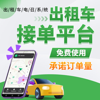 廣州出租車電召怎么做？寶藍(lán)電召系統(tǒng)軟件+硬件，承諾訂單量