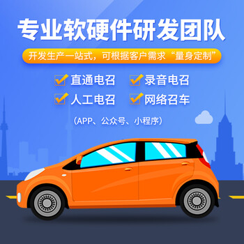黑龍江出租車電召運(yùn)營公司，正規(guī)出租車叫車平臺-寶藍(lán)出行