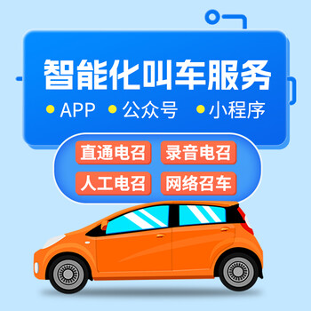海口電召出租車公司，寶藍出行-打造巡游出租車專屬叫車平臺