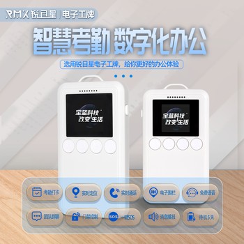 巡更系統電子工牌哪里有賣？銳目星智能電子工牌廠家
