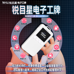 售樓處電子工牌供應商，物業管理電子工牌廠家-銳目星