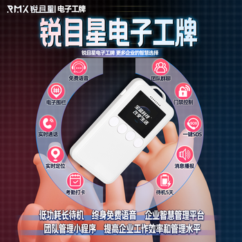 銳目星北斗定位電子工牌，廠家批發(fā)，買一送一，歡迎采購