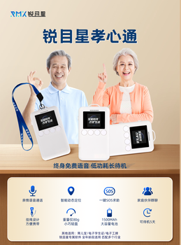 銳目星孝心通，防走失老人胸卡，實時定位，電子圍欄，軌跡回放
