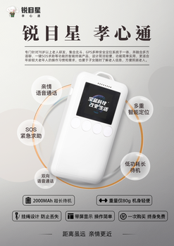 銳目星孝心通，防走失老人胸卡，實時定位，電子圍欄，軌跡回放