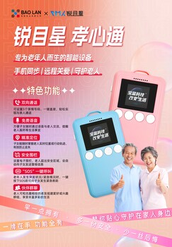 銳目星孝心通，防走失老人胸卡，實時定位，電子圍欄，軌跡回放