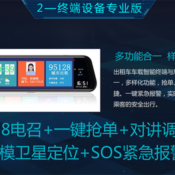 出租車電召終端廠家，正規(guī)出租車叫車平臺，已合作100+出租車公司