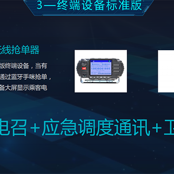 出租車電召終端廠家，正規(guī)出租車叫車平臺，已合作100+出租車公司
