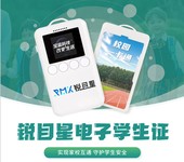 湖北电子学生证供应商，中小学智能学生证厂家-锐目星