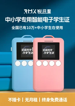 銳目星-全國電子學(xué)生證設(shè)備供應(yīng)商，校園智能學(xué)生證行業(yè)品牌廠家