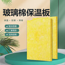 超細(xì)玻璃棉保溫板防火巖棉板離心保溫隔熱棉通風(fēng)管道鋁箔玻璃棉板