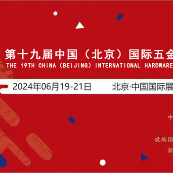 2024北京國際磨料磨具切削工具展覽會