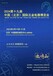 2024北京國(guó)際泵閥管道管件展覽會(huì)