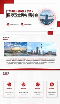 2024年11.9-11邀您相聚寧波，內(nèi)銷外貿(mào)，港通天下。