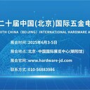 2025北京國際電線(xiàn)電纜電工電料展覽會(huì )