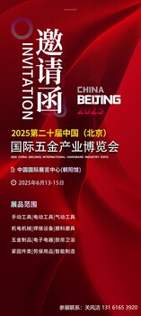 2025第二十屆中國（北京）國際智能門鎖與未來居家安全展