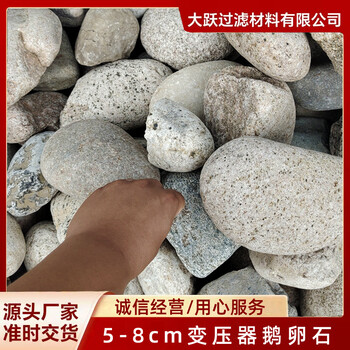 蕪湖三山區(qū)鵝卵石電廠變壓器用鵝卵石濾油防火石質(zhì)堅硬使用效果好供應商