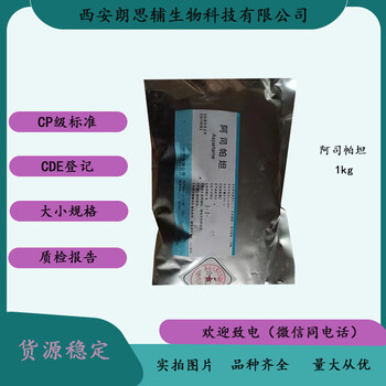 藥用級阿司帕坦藥用阿斯巴甜