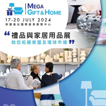 2025年泰國(guó)禮品玩具及家居用品展覽會(huì)（MEGASHOWBangkok）