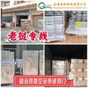 中國(guó)到老撾專線