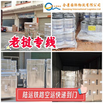 中國到老撾專線