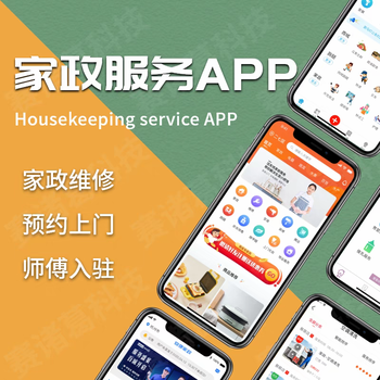 上门服务家政服务app开发，陕西创灵科技公司