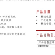 钰泰-ETA6002E8A-单节锂电开关型充电器