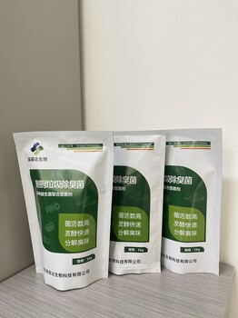 餐廚垃發(fā)酵菌除臭減量分解除臭廚余發(fā)酵菌