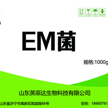 EM菌粉復(fù)合菌劑水產(chǎn)養(yǎng)殖畜禽養(yǎng)殖環(huán)保水處理農(nóng)業(yè)種植