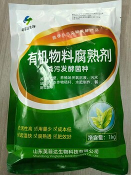 有機(jī)物料腐熟劑樹葉秸稈沼渣污泥垃圾變肥為寶