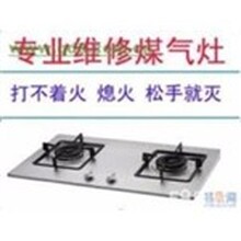 鄭州老板燃?xì)庠罘?wù)維修電話(老板)全國24小時(shí)報(bào)修熱線圖片