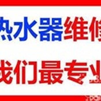 鄭州神州熱水器維修