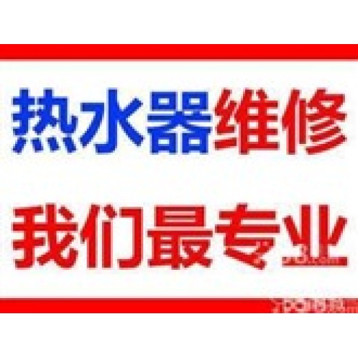 郑州新飞热水器维修电话(总部/维修)