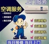 郑州日立空调维修电话-移机清洗加氟