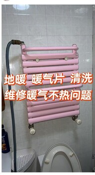 鄭州金水區(qū)地暖清洗暖氣片維修保養(yǎng)電話-24小時(shí)服務(wù)