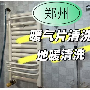 鄭州地暖清洗維修電話鄭州暖氣片清洗維修電話快速服務(wù)熱線
