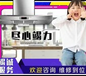 鄭州先科油煙機維修咨詢電話-先科油煙機品牌24H服務
