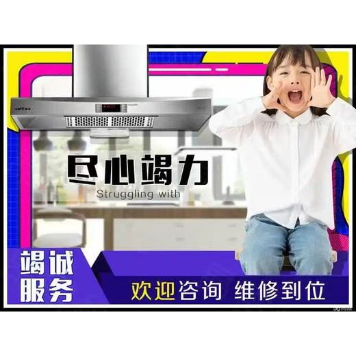 郑州欧派油烟机维修电话(2024)各点故障报修