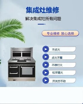 帥豐集成灶鄭州維修電話全市維修－24小時服務