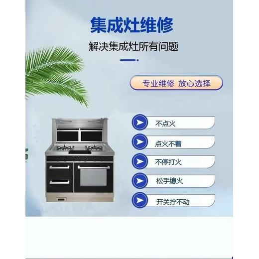 亿田集成灶郑州维修电话全市维修－24小时服务