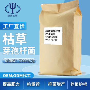 改善土壤板結枯草芽孢減少化肥用量菌肥原料微生物菌劑