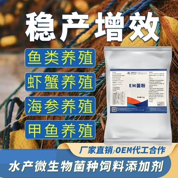 飼料發(fā)酵水產(chǎn)EM菌調(diào)水穩(wěn)水調(diào)理腸道益昊生物飼料添加劑