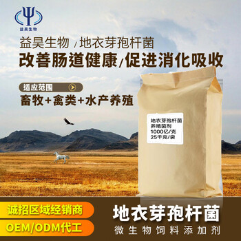 小棚蝦養(yǎng)殖用微生物菌劑地衣芽孢OEM貼牌益昊飼料添加劑