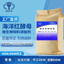 1000億海洋紅酵母菌養(yǎng)蝦用調(diào)理腸道調(diào)水蝦體著色去除飼料黃曲霉素