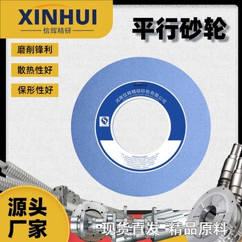 信辉3SG外圆磨砂轮高温合金航空涡轮叶片叶根磨削砂轮