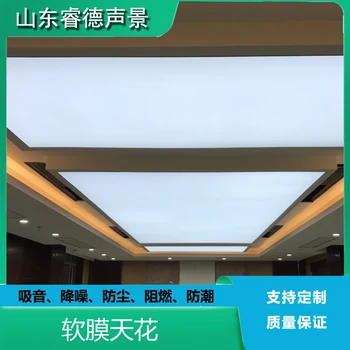 軟膜材料室內(nèi)軟膜天花吊頂B1級阻燃吸聲降噪睿德聲景