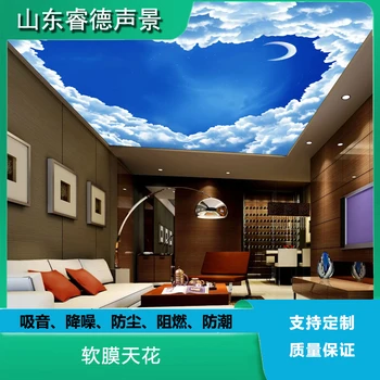 軟膜材料室內(nèi)軟膜天花吊頂B1級阻燃吸聲降噪睿德聲景